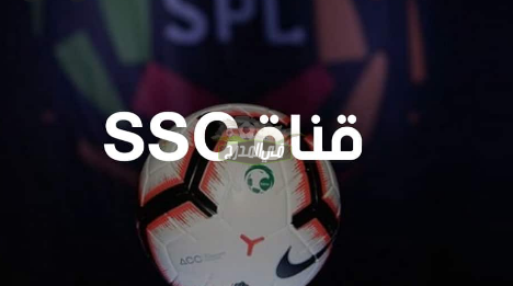 ضبط تردد قناة SSC Sport 1 HD المفتوحة الناقلة للدوري السعودي موسم 2021-2022