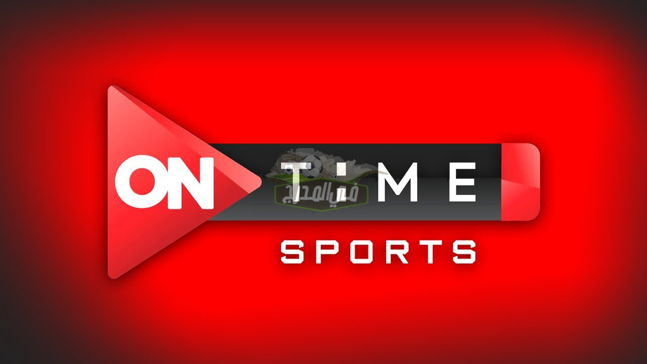 تردد قناة أون تايم سبورت 2 ON Time Sports 2 HD الناقلة لمباراة ليفربول وأتلتيك بيلباو اليوم