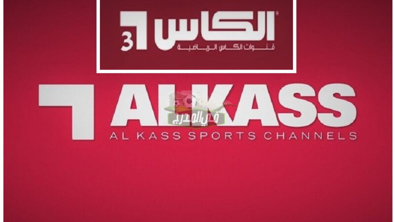 تردد قناة الكأس 3 Alkass Three HD الناقلة لمباراة الولايات المتحدة الأمريكية ضد المكسيك اليوم الأحد 1 / 8 / 2021