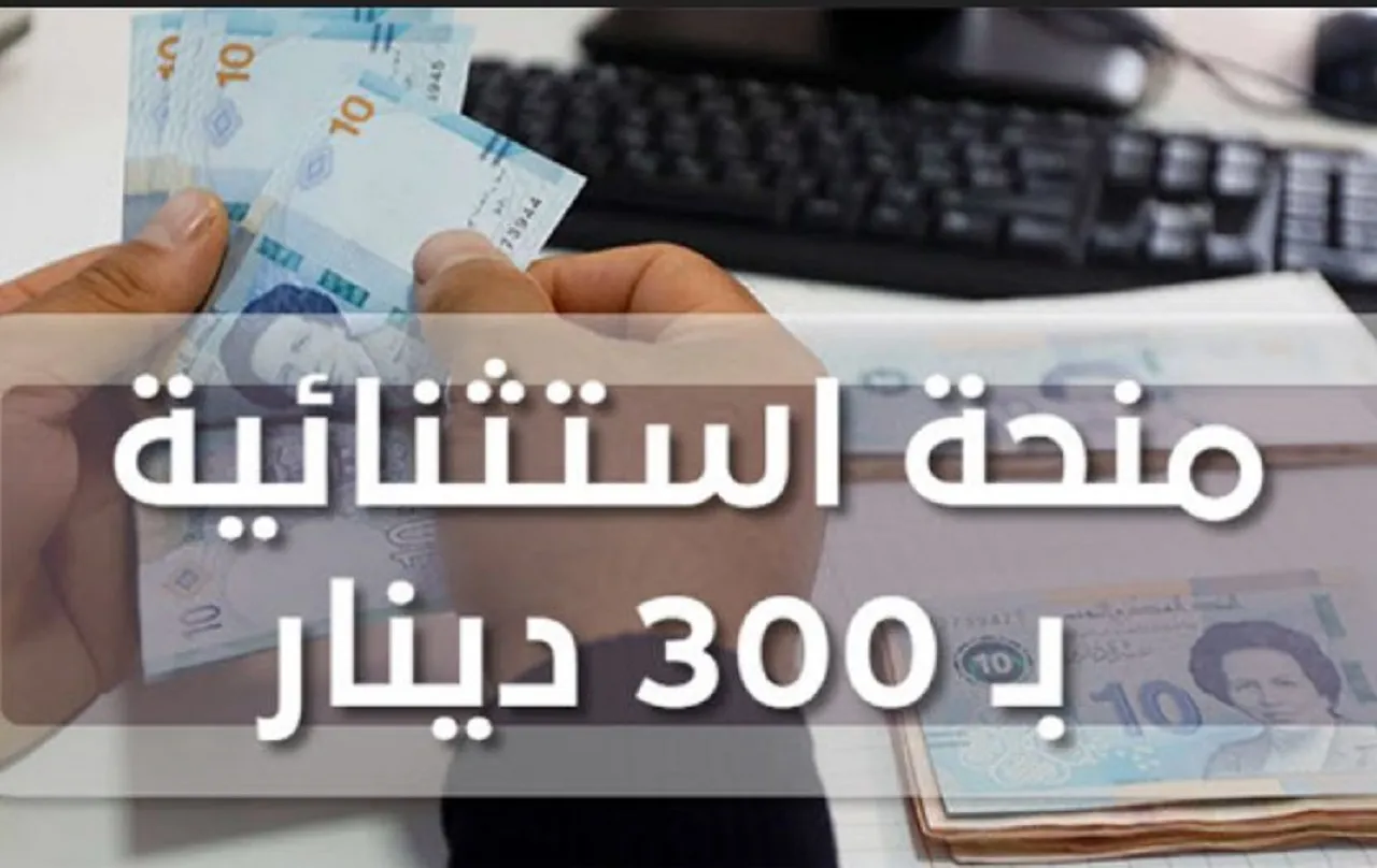 تفاصيل التسجيل في منحة تونس 300 دينار عبر منصة أمان التونسية