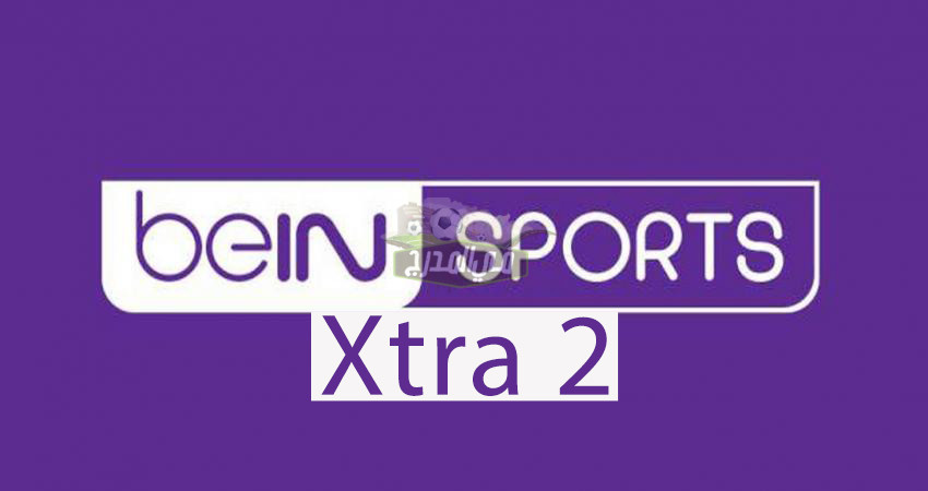 حدث الآن – تردد قناة بي إن سبورت اكسترا 2 Bein Sports Extra HD2 المفتوحة على النايل سات