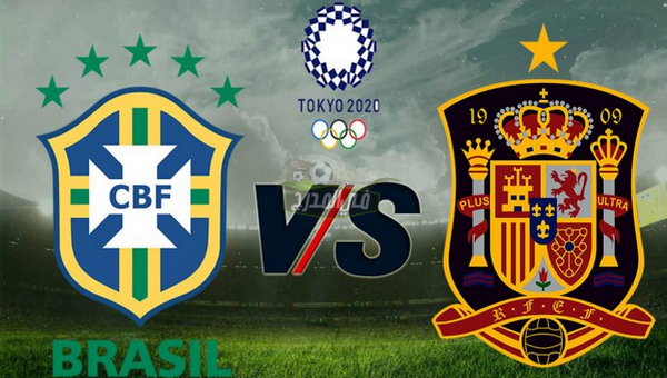 موعد مباراة البرازيل ضد إسبانيا Brazil vs Spain في نهائي أولمبياد طوكيو 2020 والقنوات الناقلة 