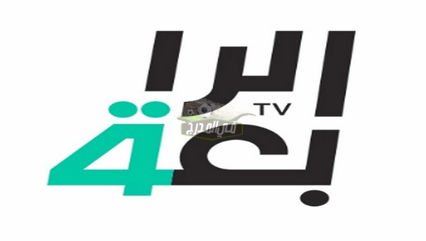 تردد قناة الرابعة العراقية المفتوحة الناقلة لمباراة العراق ضد لبنان في تصفيات كأس العالم