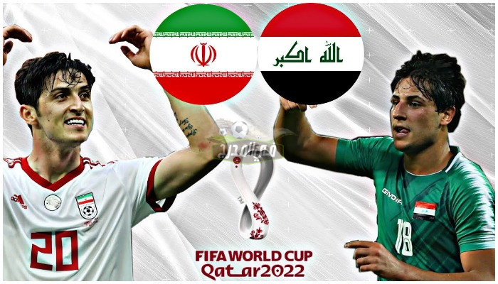 تردد القنوات المفتوحة الناقلة لمباراة العراق ضد إيران في تصفيات كأس العالم 2022