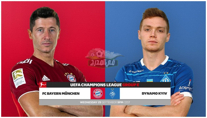 تردد القنوات الناقلة لمباراة بايرن ميونخ ضد دينامو كييف Bayern vs Dynamo Kiev في دوري أبطال أوروبا