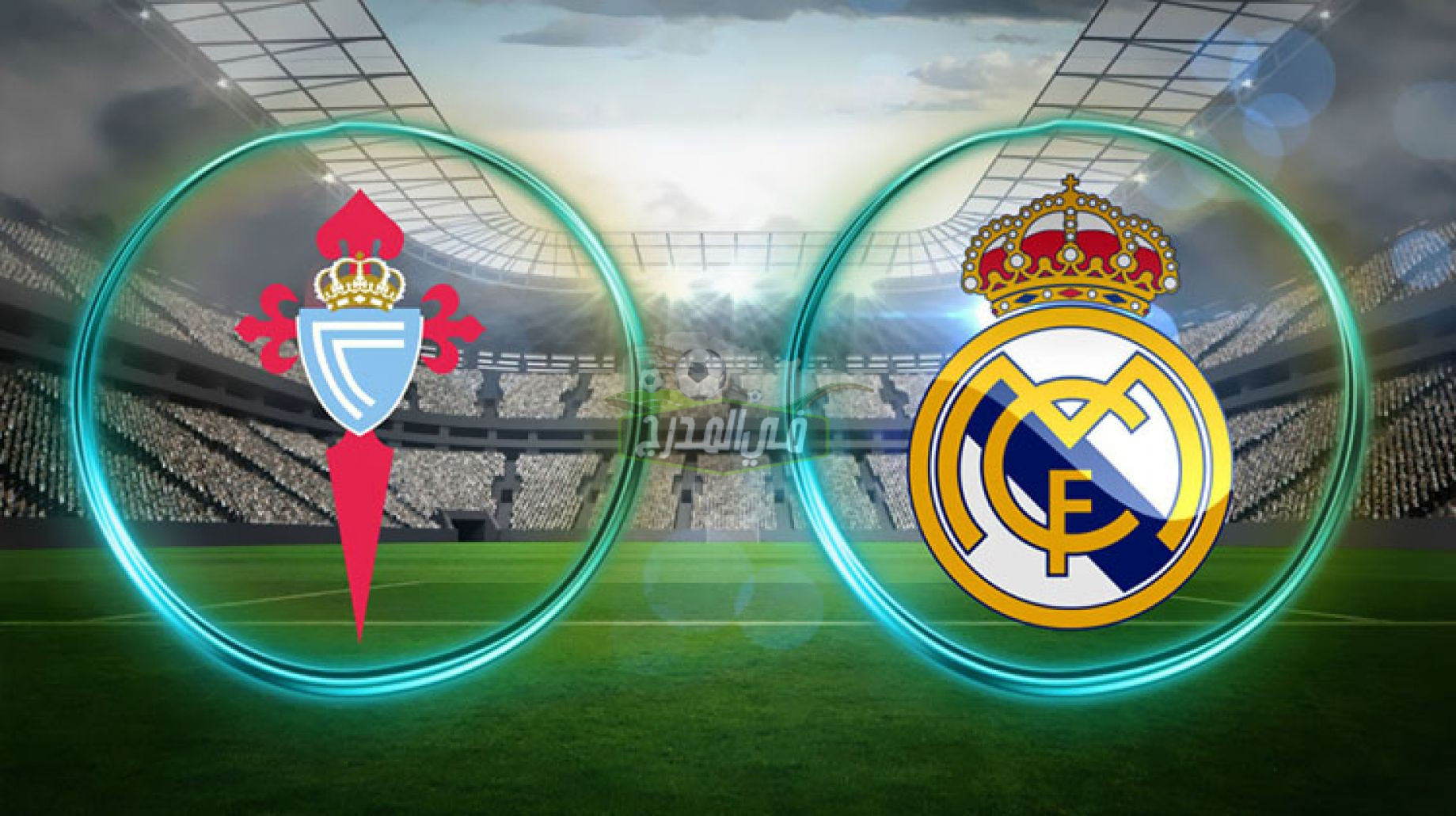 موعد مباراة ريال مدريد ضد سيلتا فيجو Real madrid vs Celta de vigo في الدوري الاسباني والقنوات الناقلة لها