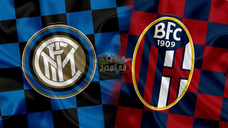 موعد مباراة إنتر ميلان ضد بولونيا Inter vs Bolonga في الدوري الإيطالي والقنوات الناقلة لها