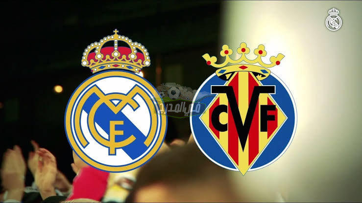 موعد مباراة ريال مدريد ضد فياريال Real Madrid vs Villareal في الدوري الإسباني والقنوات الناقلة لها