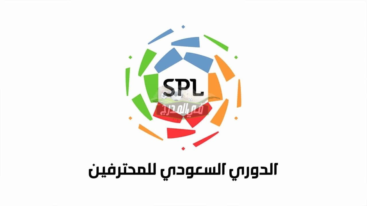 ترتيب الدوري السعودي بعد مباريات اليوم الخميس 21-10-2021