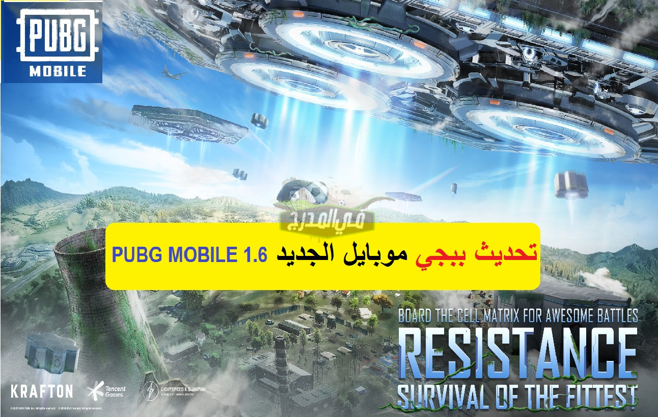 أهم إضافات ومميزات تحديث ببجي الجديد PUBG MOBILE PUBG MOBILE 2021  إصدار 1.6 أخر إصدار