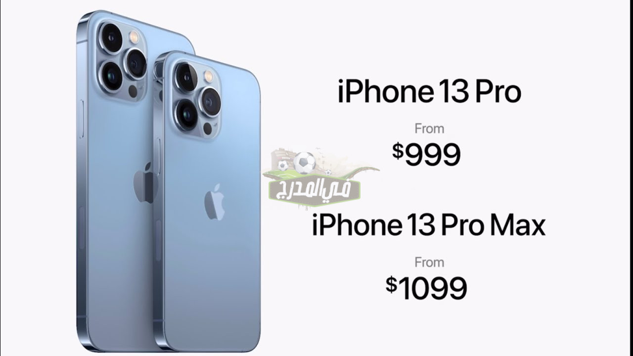 سعر ومواصفات ايفون 13 برو ماكس الجديدiphone 13 Pro Max