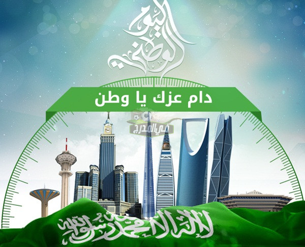 عبارات اليوم الوطني السعودي 91 وأجمل وأجدد رسائل تهاني بالعيد الوطني في المملكة العربية السعودية