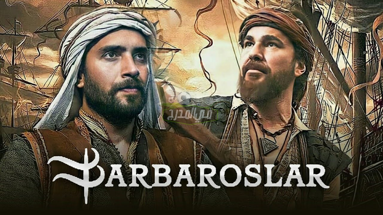 مسلسل بربروس Barbaros || تابع اليوم الحلقة الخامسة مسلسل بربروس عبر قناة الفجر الجزائرية