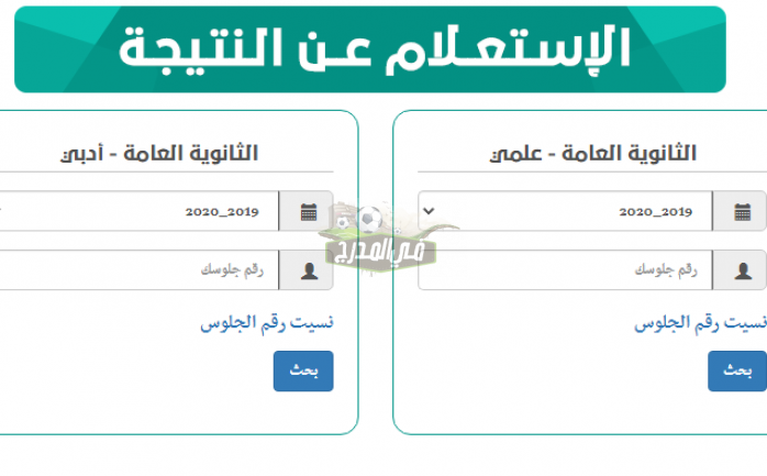 LINK نتيجة الثانوية العامة باليمن 2022 بالاسم ورقم الجلوس عبر موقع وزارة التعليم باليمن