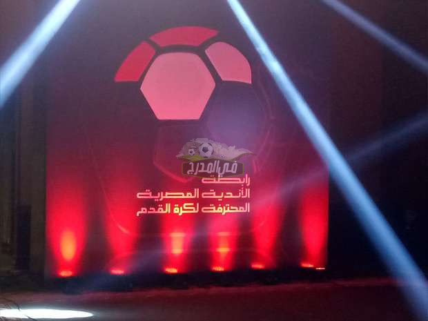 عاجل.. جدول مباريات الجولة الأولى للدوري المصري الممتاز 2021-2022