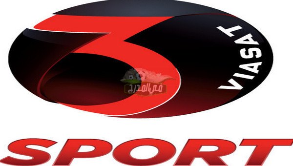 تردد قناة TV3 Sport 1 Dan الناقلة لمباراة كوت ديفوار ومالاوي اليوم الأثنين 11 / 10 / 2021