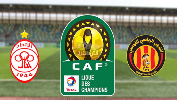 القنوات الناقلة لمباراة الترجي التونسي ضد الإتحاد الليبي في دوري أبطال أفريقيا