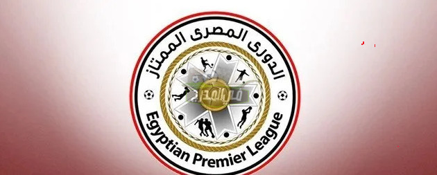 مواعيد مباريات الجولة الأولى من الدوري المصري الممتاز