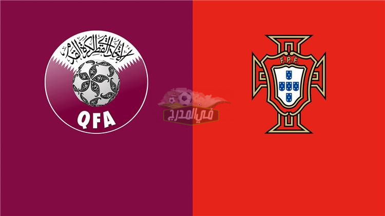 موعد مباراة قطر ضد البرتغال Qatar vs Portugal في تصفيات كأس العالم والقنوات الناقلة لها