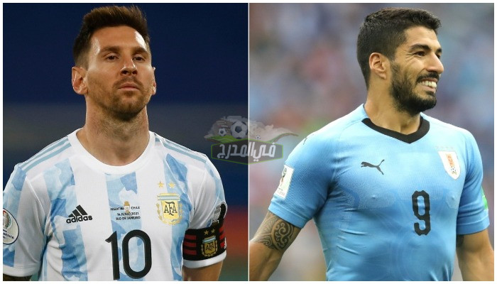القنوات الناقلة لمباراة الأرجنتين ضد أوروجواي Argentina vs Uruguay اليوم في تصفيات كأس العالم 2022