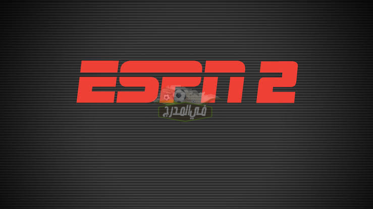 تردد قناة ESPN Nederland 2HD الناقلة لمباراة الجزائر ضد النيجر