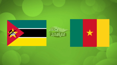 موعد مباراة الكاميرون ضد موزمبيق في تصفيات المونديال والقنوات الناقلة