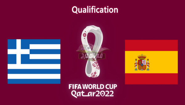 القنوات الناقلة لمباراة إسبانيا ضد اليونان Spain vs Greece في تصفيات كأس العالم 2022