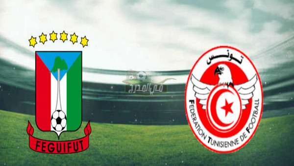 القنوات الناقلة لمباراة تونس ضد غينيا الإستوائية في تصفيات كأس العالم 2022