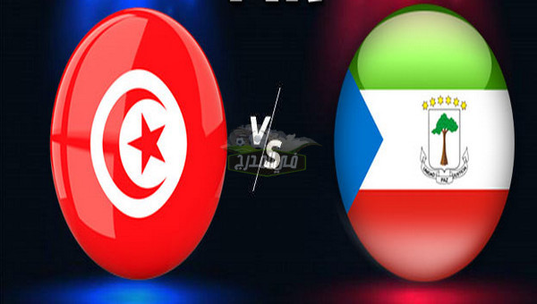 موعد مباراة تونس ضد غينيا الإستوائية في تصفيات كأس العالم والقنوات الناقلة