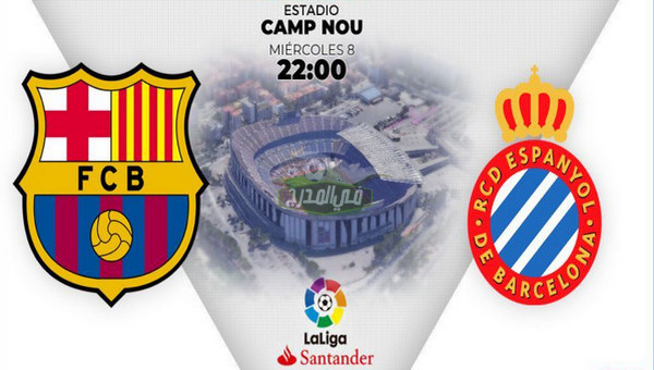 تشكيلة برشلونة الرسمية لمواجهة إسبانيول اليوم في الدوري الإسباني