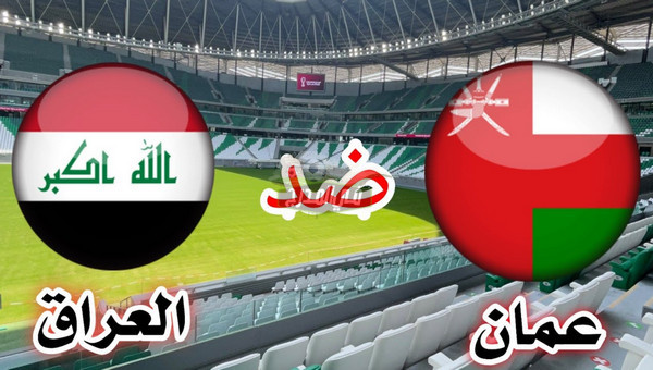 القنوات الناقلة لمباراة العراق ضد عمان Iraq vs Oman في كأس العرب 2021