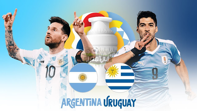 القنوات الناقلة لمباراة الأرجنتين ضد أوروجواي Argentina vs Uruguay في تصفيات كأس العالم