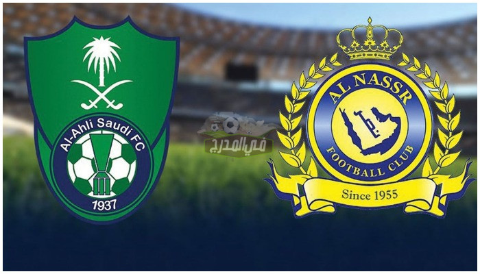 القنوات الناقلة لمباراة الأهلي ضد النصر في الدوري السعودي