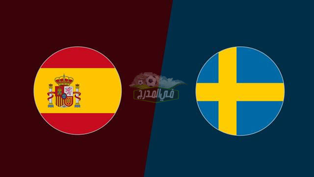 موعد مباراة إسبانيا ضد السويد Spain vs Sweden في تصفيات كأس العالم والقنوات الناقلة لها