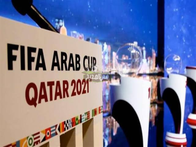 رابط حجز تذاكر مباريات كأس العرب قطر 2021