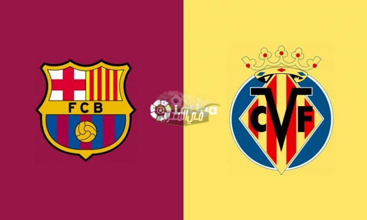 موعد مباراة برشلونة ضد فياريال  Barcelona vs Villareal في الدوري الإسباني والقنوات الناقلة لها