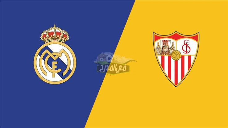 موعد مباراة ريال مدريد ضد إشبيلية Real Madrid vs Sevilla في الدوري الإسباني والقنوات الناقلة لها