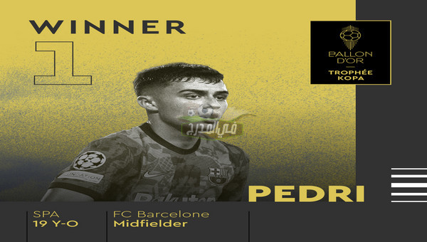 حفل جوائز الكرة الذهبية 2021.. بيدري يحصد جائزة أفضل لاعب شاب في العالم