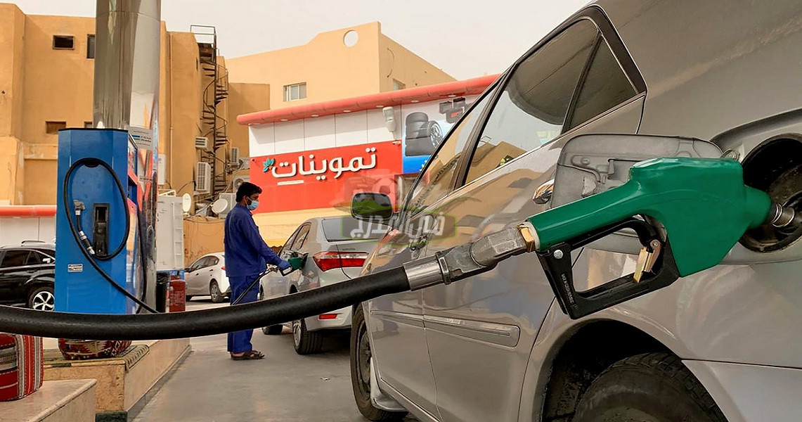 الآن قائمة أسعار البنزين في المملكة العربية السعودية عن شهر نوفمبر 2021 المعلنة من قبل أرامكو