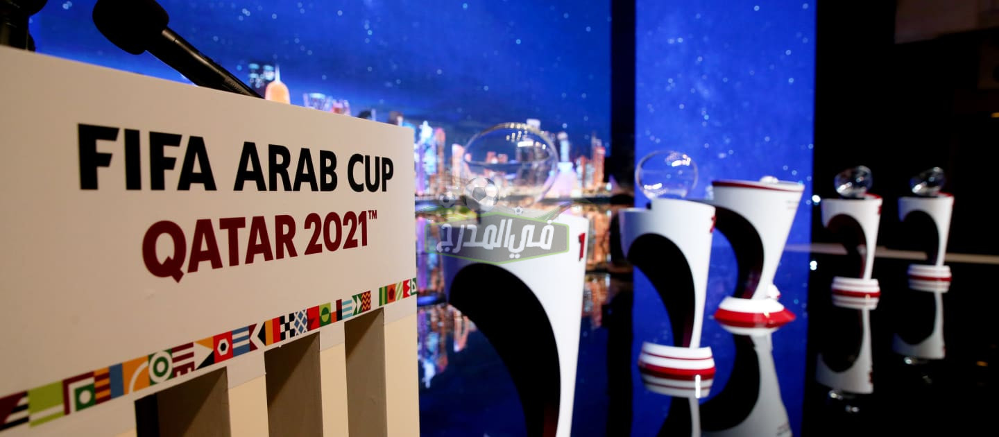 بالصور.. الكشف عن مجسم كأس العرب 2021