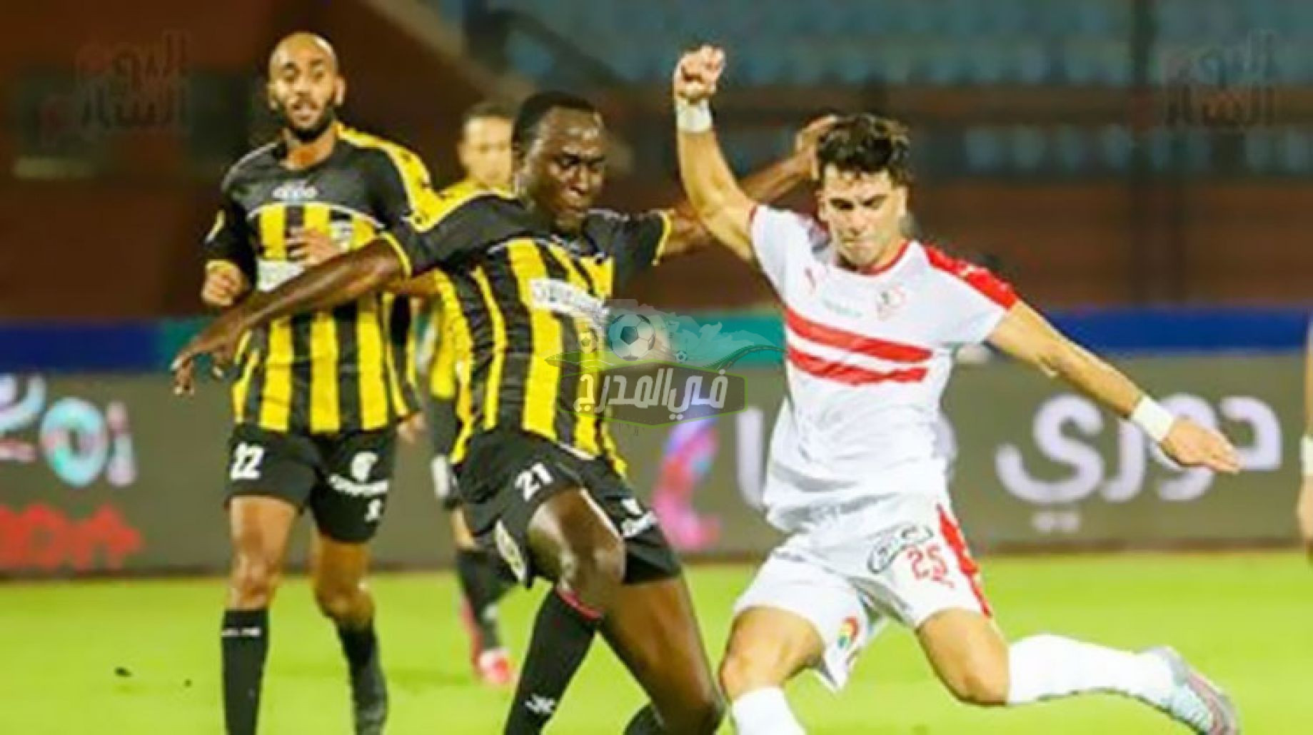 القنوات الناقلة لمباراة الزمالك ضد المقاولون العرب في الدوري المصري
