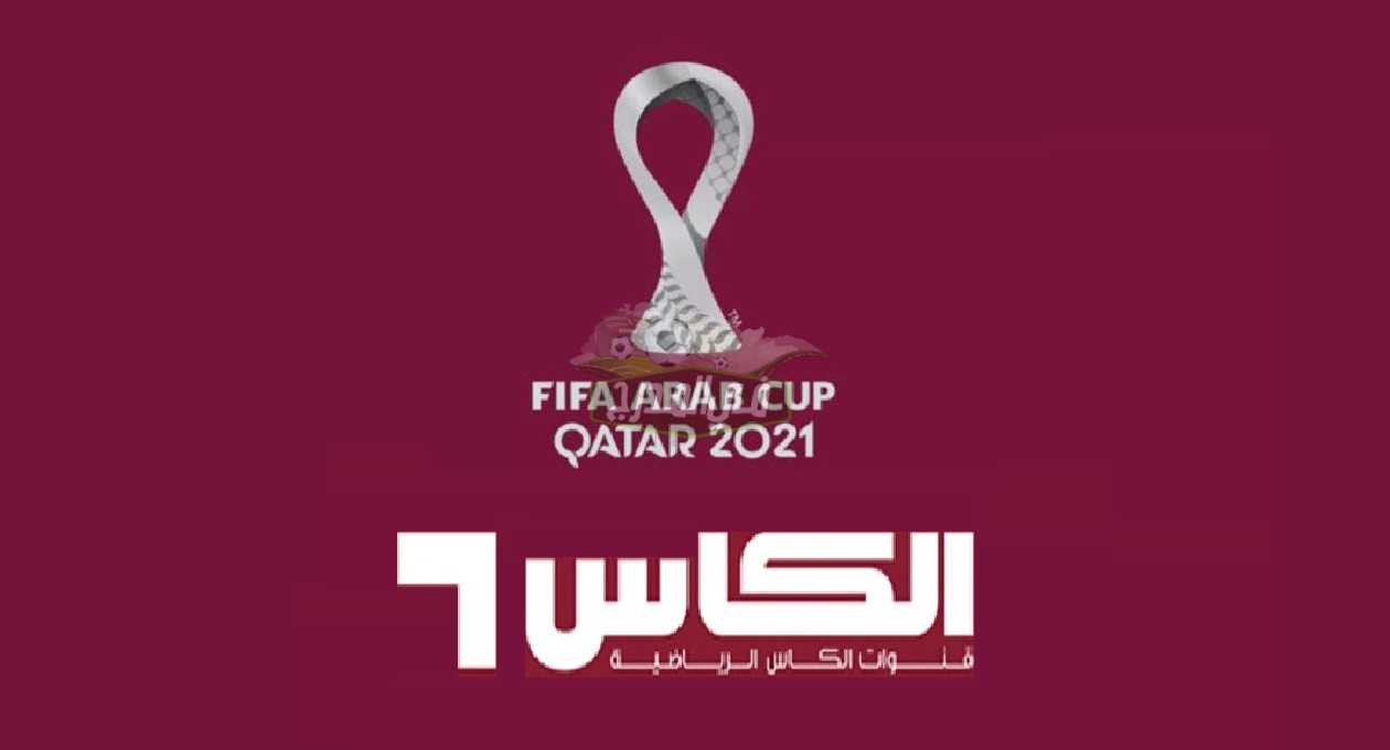 Alkass sport تردد قناة الكأس المفتوحة الناقلة لمشاهدة مباراة مصر وقطر Egypt vs Qatar