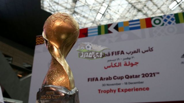 موعد مباراة تحديد المركزين الثالث والرابع في بطولة كأس العرب والقنوات الناقلة