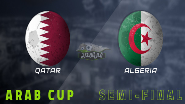 تعليق خليل البلوشي.. ثبت الآن تردد قناة الكأس المفتوحة ALKass SD & HD الناقلة لمباراة الجزائر ضد قطر في كأس العرب 2021