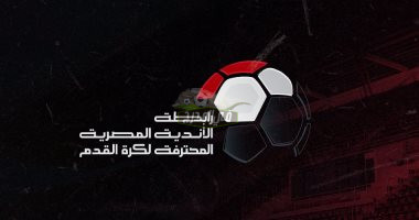 عاجل.. رابطة الأندية المصرية تحدد مدة توقف الدوري المصري بسبب أمم أفريقيا