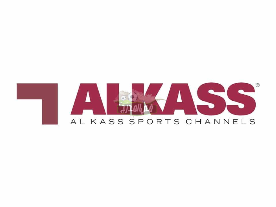now ضبط تردد قناة الكأس ALKASS القطرية 2021 الناقلة لمباراة مصر ضد تونس egypt vs tunisia