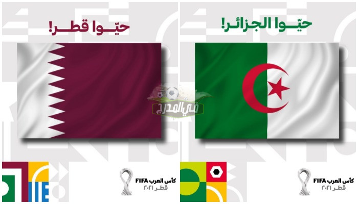 ثبت الآن || تردد القنوات المفتوحة الناقلة لمباراة الجزائر ضد قطر اليوم الأربعاء