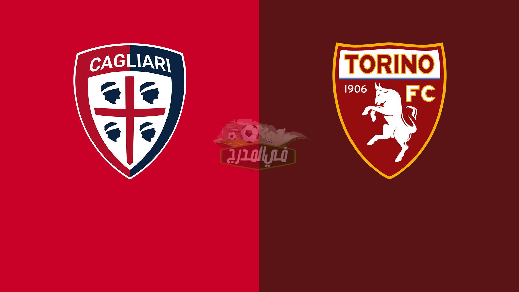 موعد مباراة كالياري ضد تورينو Toreno vs Cagliari في الدوري الإيطالي والقنوات الناقلة لها