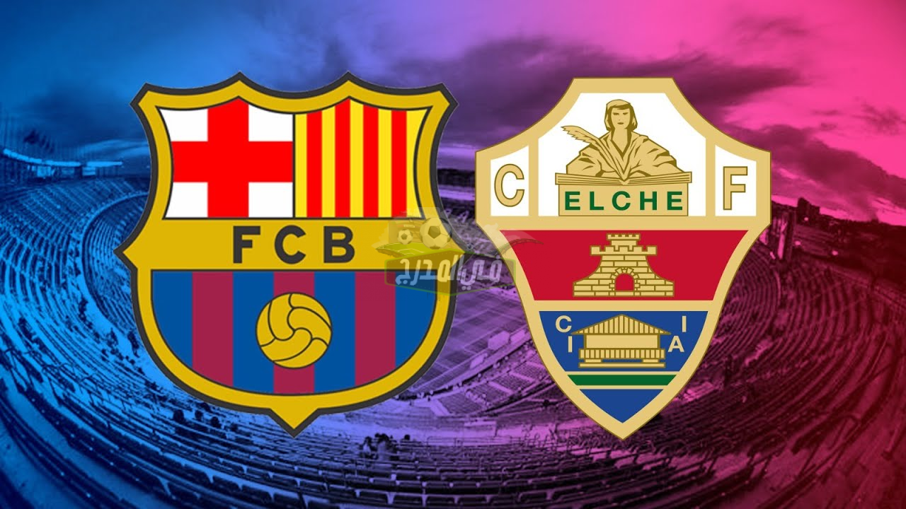 القنوات الناقلة لمباراة برشلونة ضد إلتشي Barcelona vs Elche اليوم في الدوري الإسباني