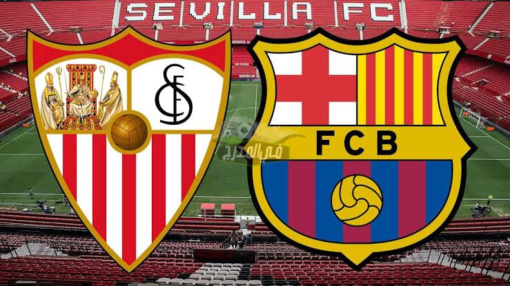 موعد مباراة برشلونة ضد إشبيلية Barcelona vs Sevilla في الدوري الإسباني والقنوات الناقلة لها
